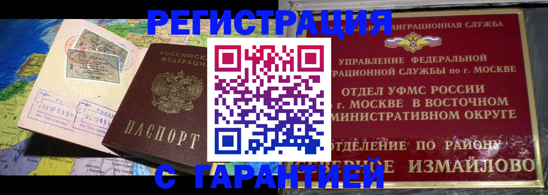 прописка штамп в Похвистнево