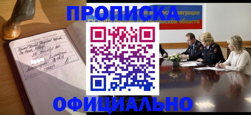 временная регистрация в Похвистнево