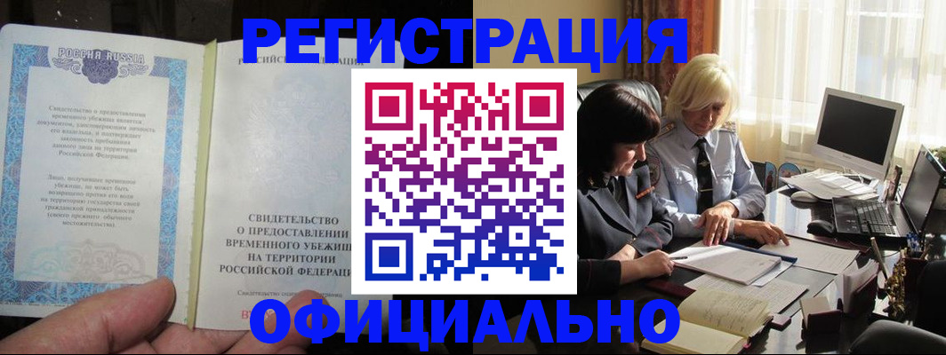 прописка штамп в Похвистнево