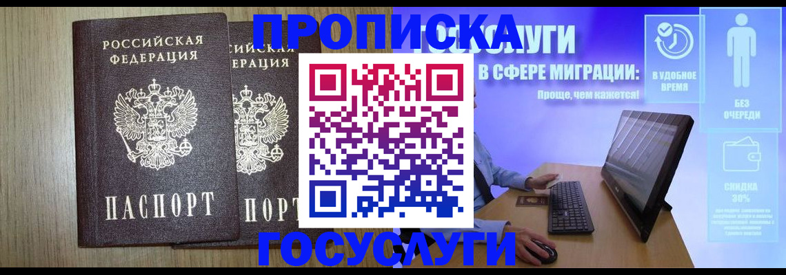 временная регистрация купить в Похвистнево